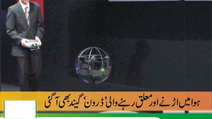 ہوا میں اڑنے اور معلق رہنے والی ’ڈرون‘ گیندبھی آگئی